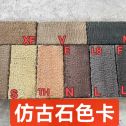 长春仿古石-色卡，询价有惊喜