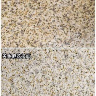 长春 黄金麻光面，荔枝面