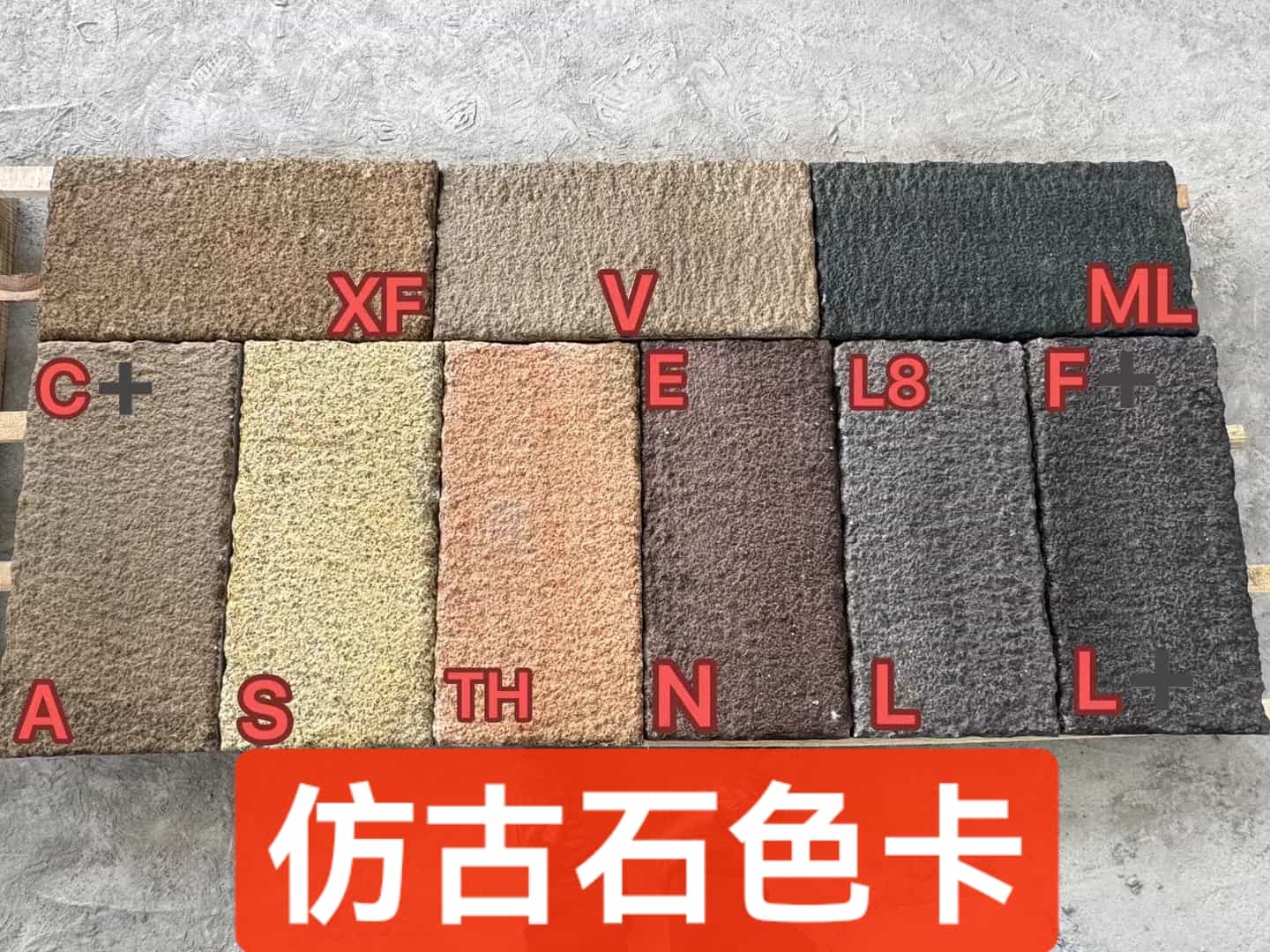 长春仿古石-色卡，询价有惊喜